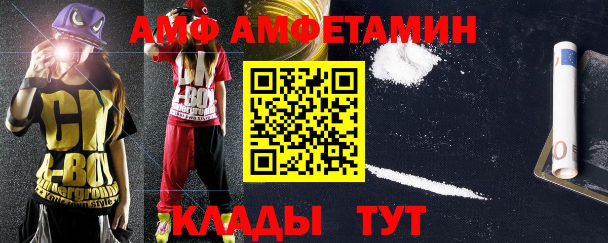 Добрянка  Амфетамин VHQ  АМФ  Вход с VPN 