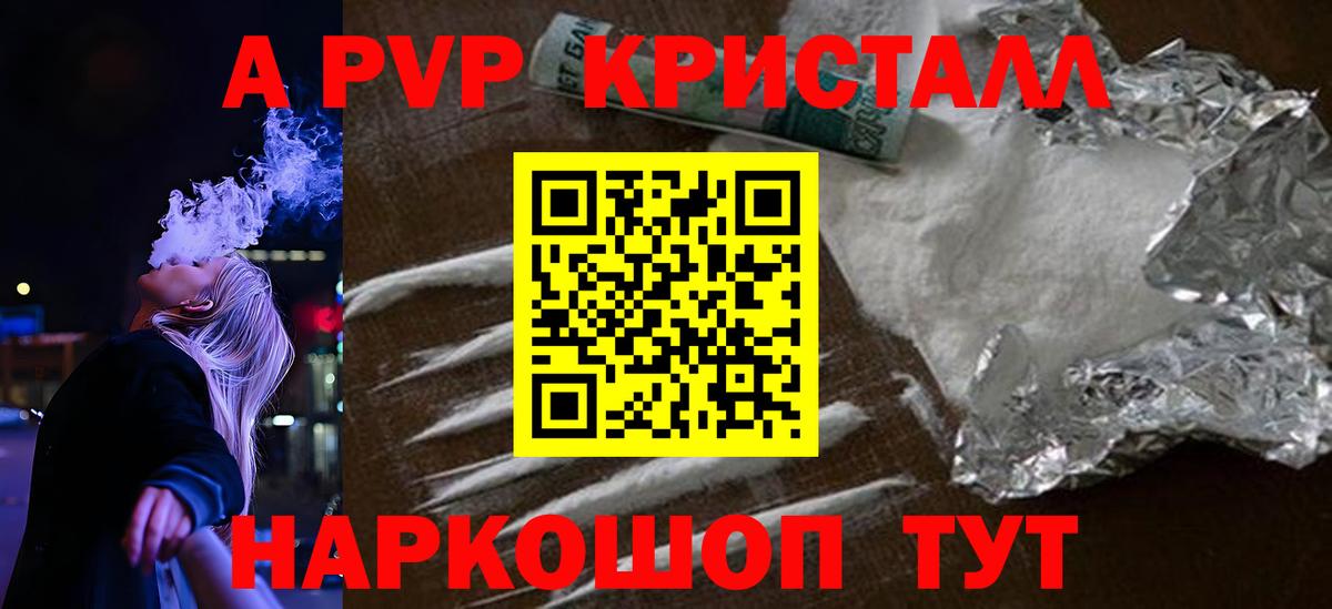 APVP  Alpha-PVP кристаллы  Вход с VPN  Добрянка 