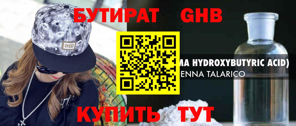 Бутират оксибутират  Вход с VPN  Добрянка 