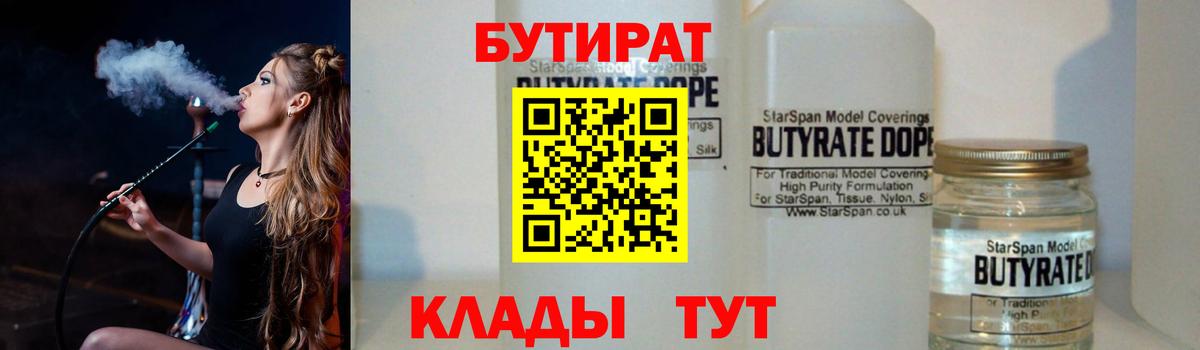 Бутират вода Добрянка