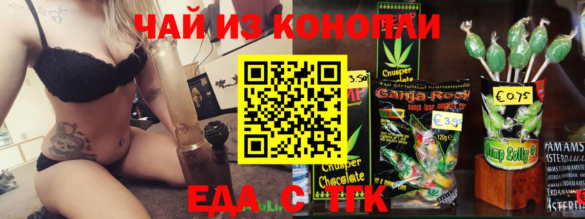 Печенье с ТГК марихуана  Вход с VPN  Добрянка 