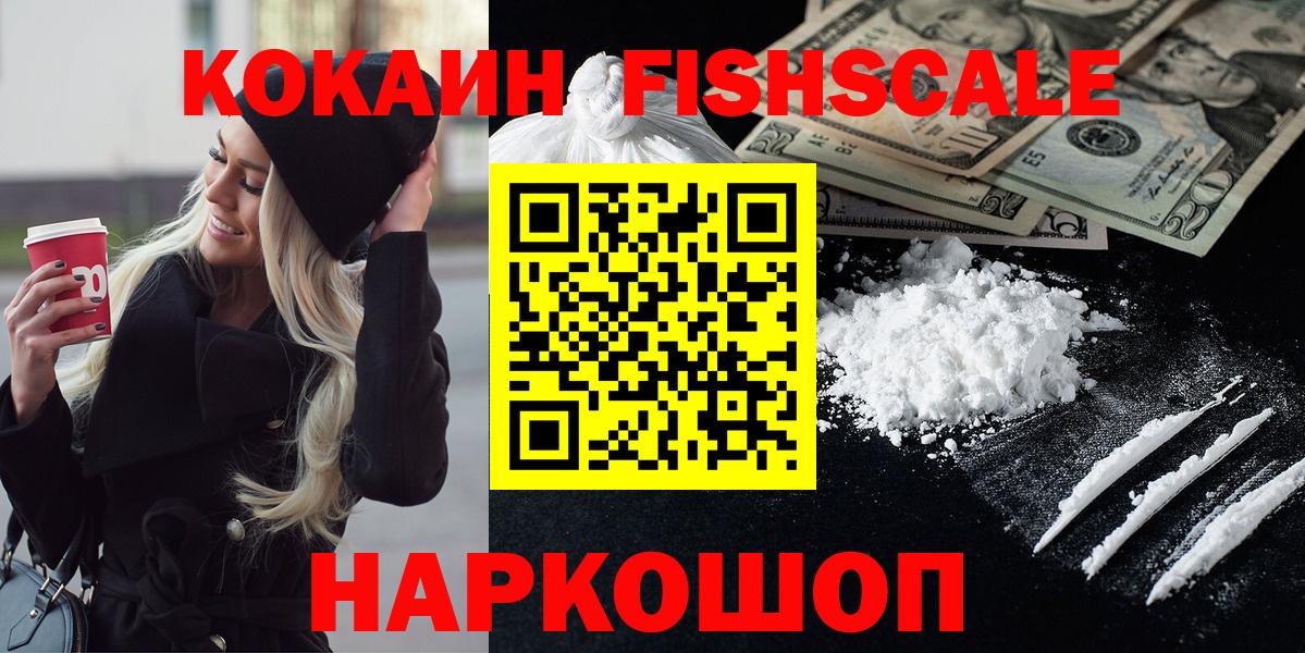 Добрянка  КОКАИН FishScale  Cocaine Перу  Вход с VPN 