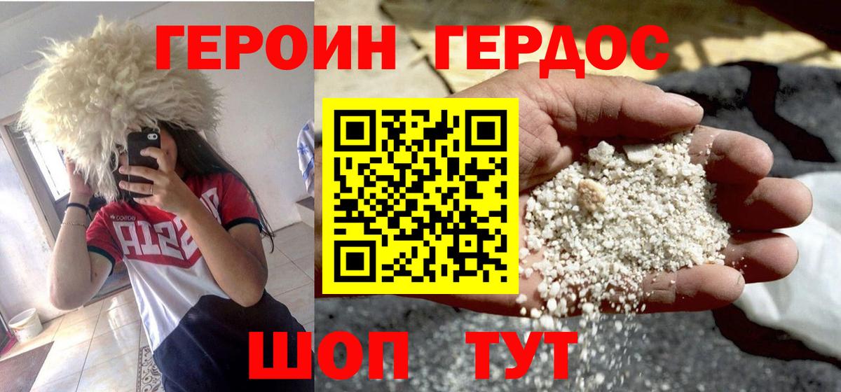 Добрянка  ГЕРОИН афганец  Вход с VPN 
