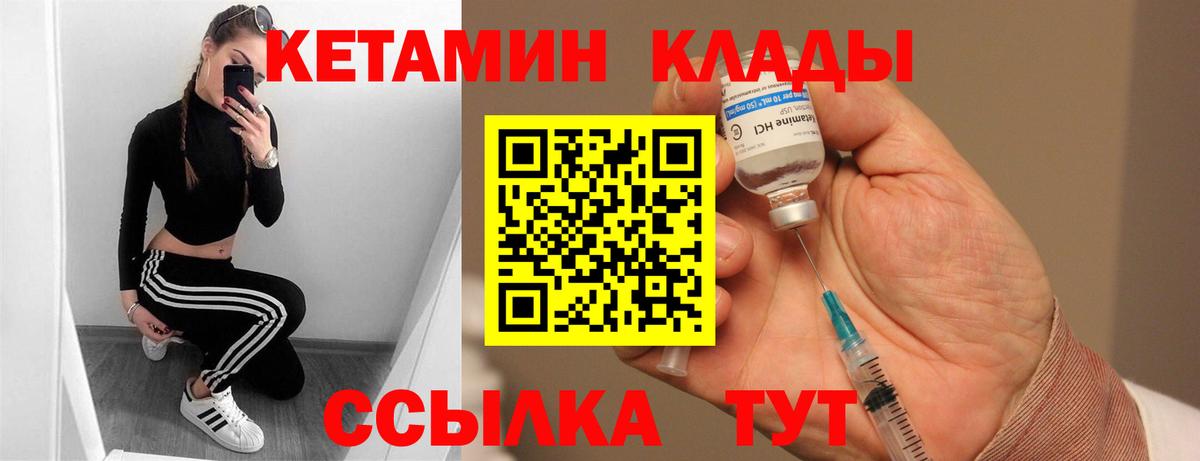 Кетамин VHQ  Вход с VPN  площадка какой сайт  КЕТАМИН ketamine  Добрянка 