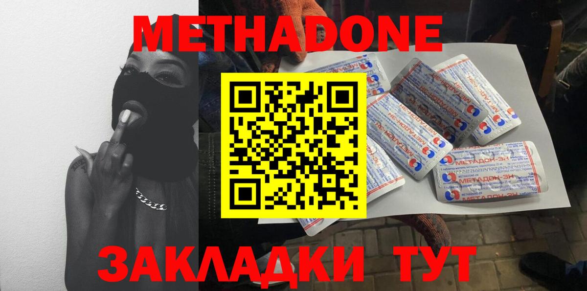 МЕТАДОН мёд  Вход с VPN  Добрянка  Метадон methadone 